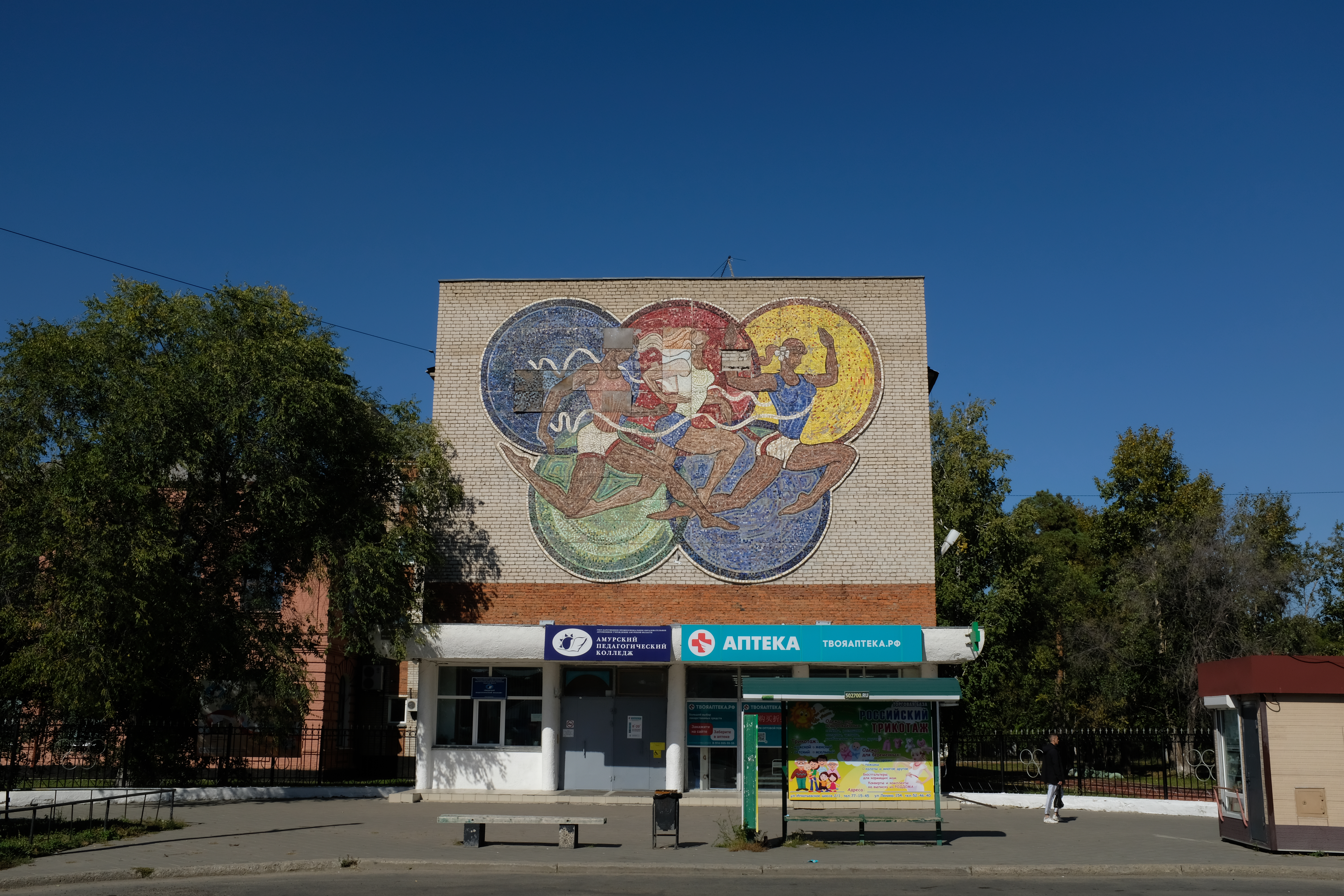 Un bâtiment à Blagovechtchensk